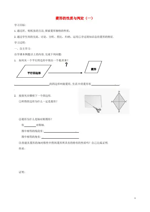 九年级数学上册第一章特殊平行四边形1菱形的性质与判定教学案1 新版北师大版