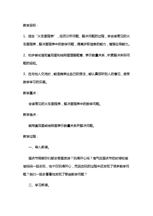 北师大版小学数学三年级上册  第三单元《里程表》教学设计