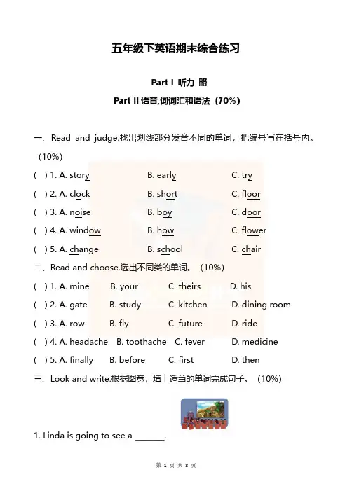 【五下期末英语】牛津上海版五年级下册英语试题-期末综合练习-(含答案)