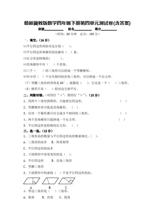 冀教版数学四年级下册第四单元测试卷(含答案)