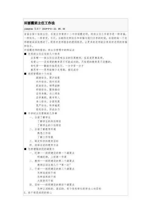 田丽霞班主任工作法