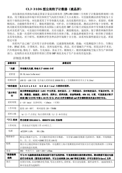 CLJ-3106型AC尘埃粒子计数器参数