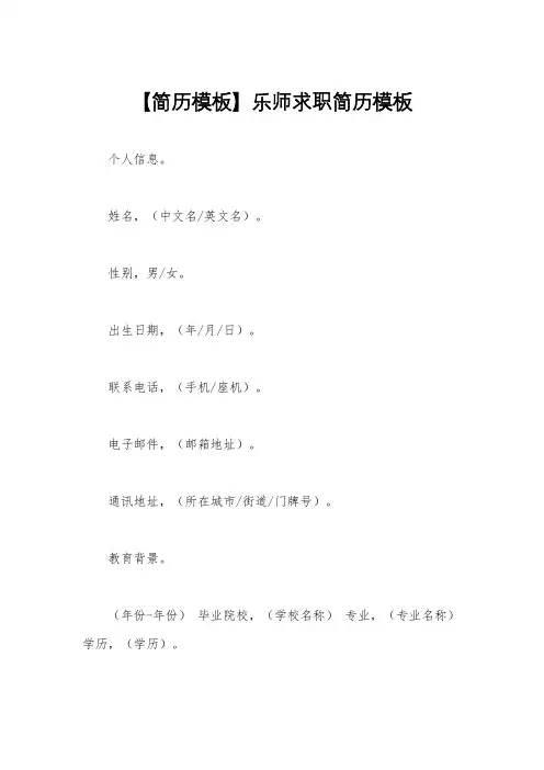 【简历模板】乐师求职简历模板
