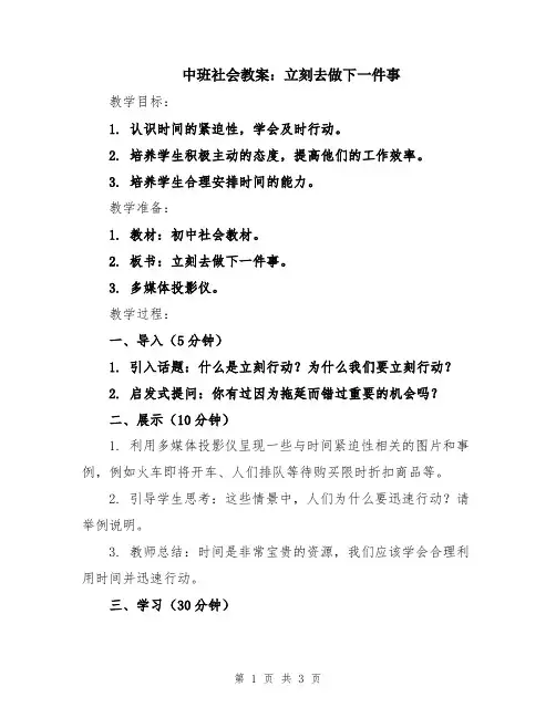 中班社会教案：立刻去做下一件事