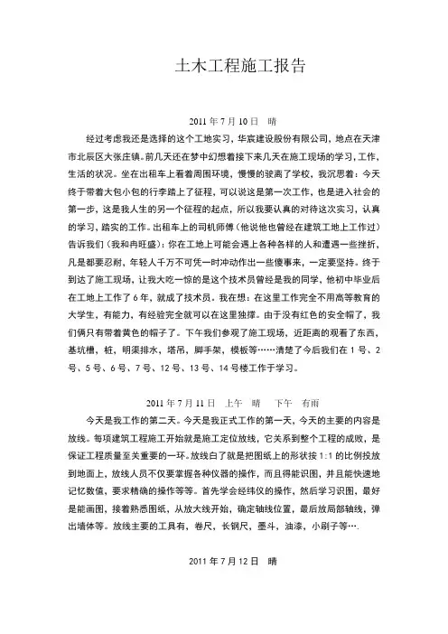 土木工程实习日志