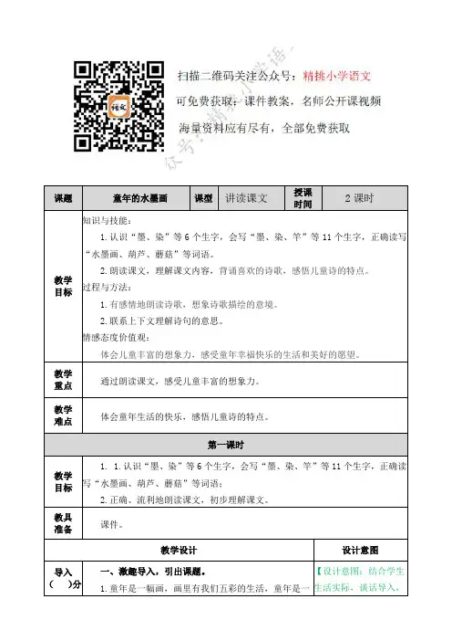 三下--18 童年的水墨画教案