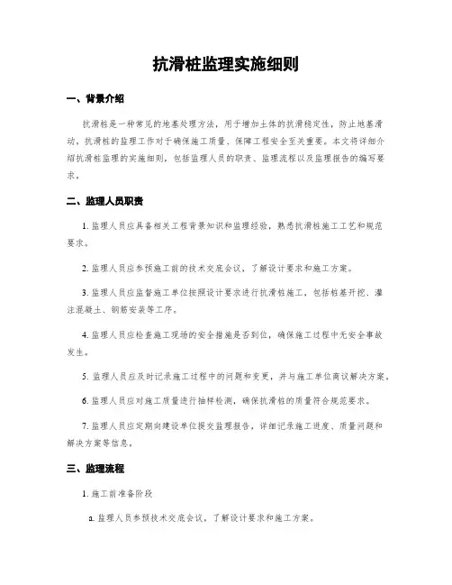 抗滑桩监理实施细则