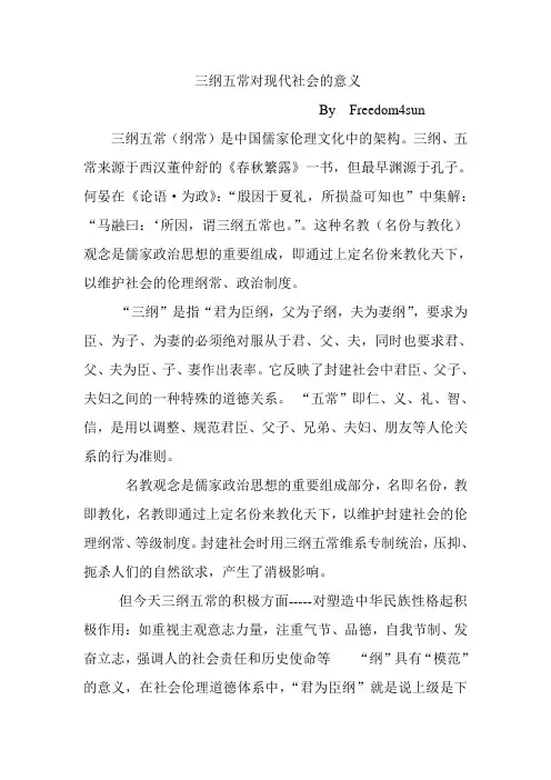 三纲五常对现代社会的意义