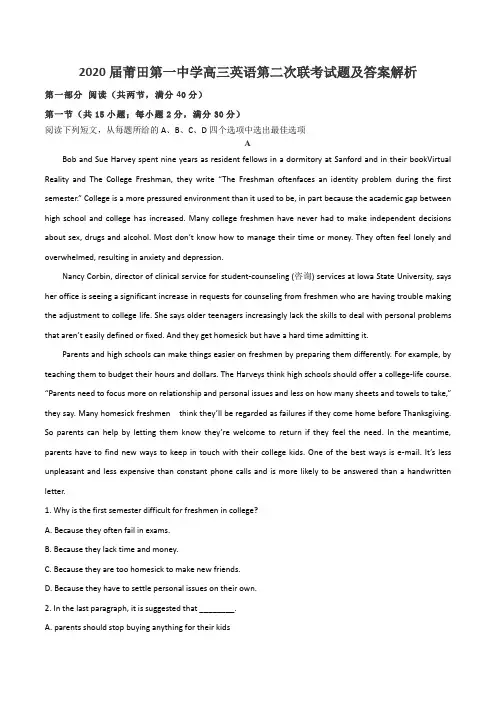 2020届莆田第一中学高三英语第二次联考试题及答案解析