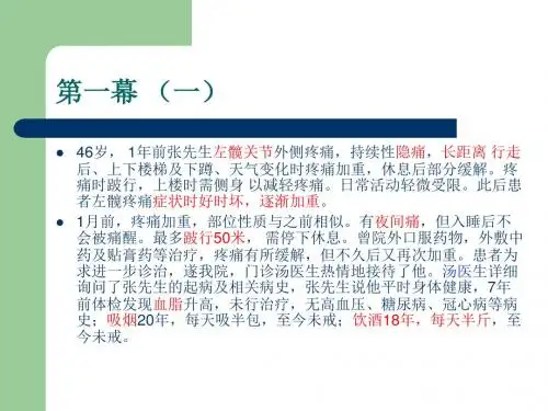 骨科PBL教学