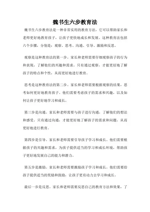 魏书生六步教育法