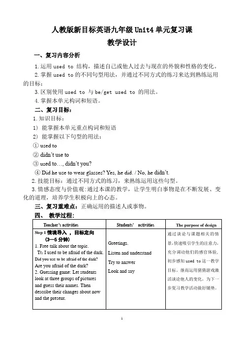 人教版新目标九年级英语Unit4 I used to be afraid of the dark复习教学设计