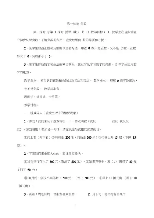 (完整word)新人教版六年级下册数学全册教案,推荐文档
