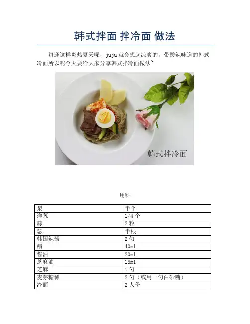 韩式拌面 拌冷面 做法【精品汤粥教程】