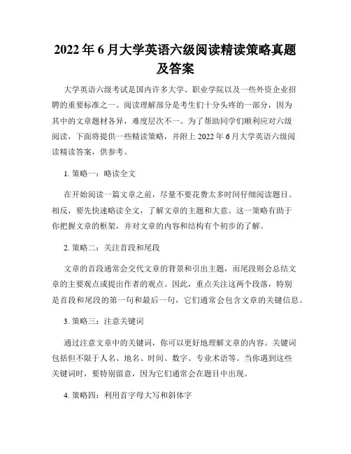 2022年6月大学英语六级阅读精读策略真题及答案
