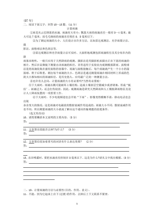 河北省中考语文试题(说明文阅读)