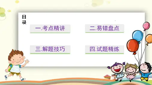 初中英语人教新目标九年级Grammar定语从句公开课PPT