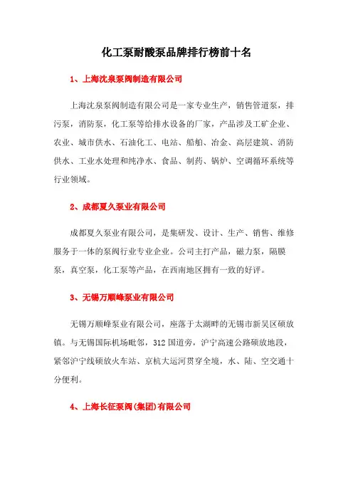 化工泵耐酸泵品牌排行榜前十名