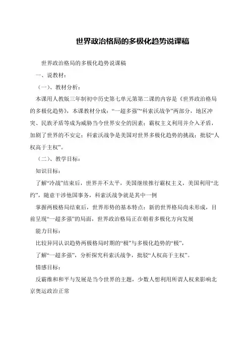 世界政治格局的多极化趋势说课稿