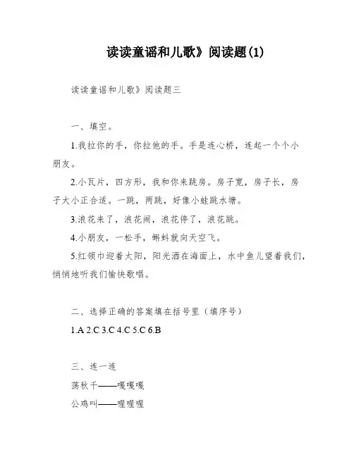 读读童谣和儿歌》阅读题(1)