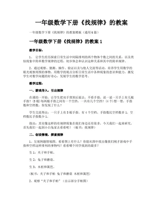 一年级数学下册《找规律》的教案