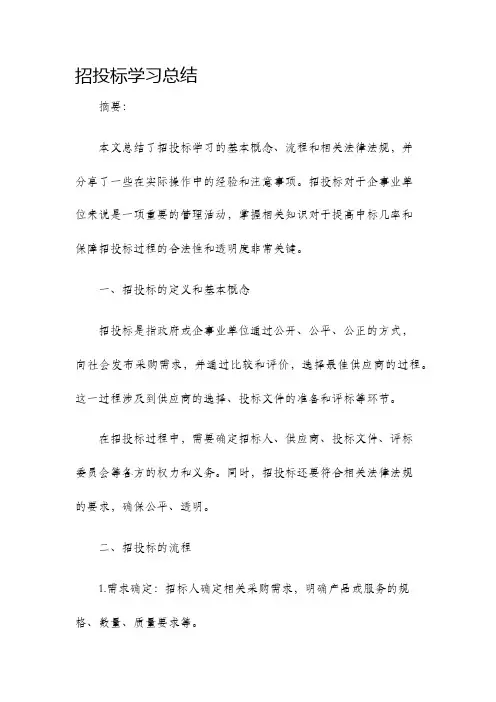 招投标学习总结