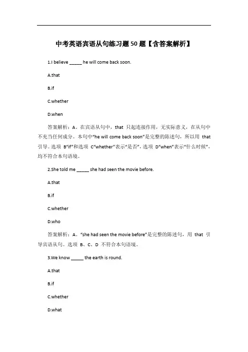 中考英语宾语从句练习题50题【含答案解析】