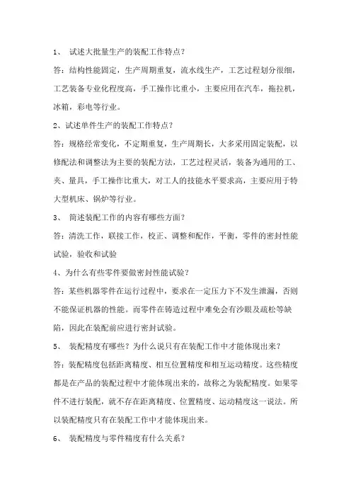 钳工高级技师简答题题库