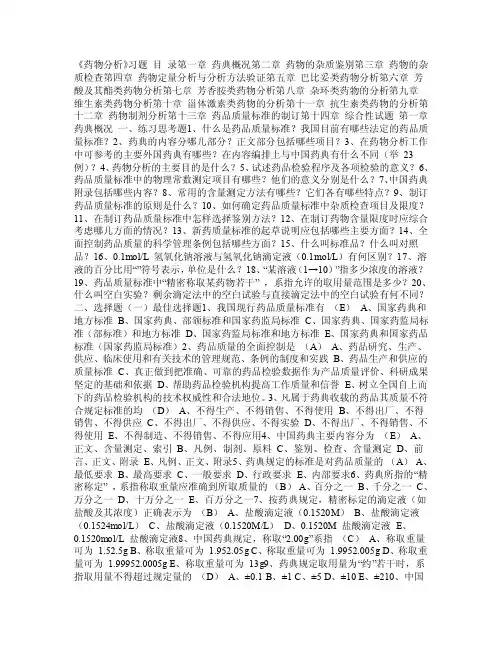 [小木虫emuchnet]药物分析各章节习题