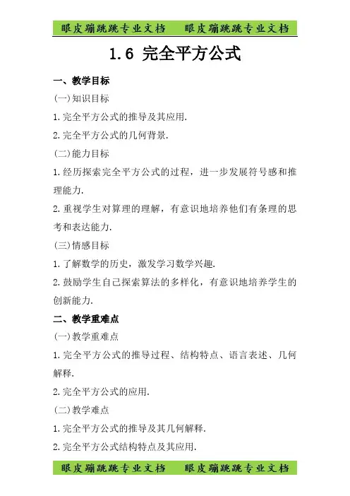 七年级数学下册第一章整式的乘除6完全平方公式2