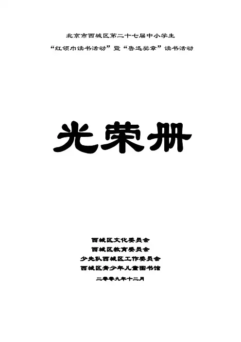 光荣册