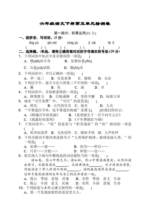 部编新版六年级语文下册第五单元测试卷(带答案)
