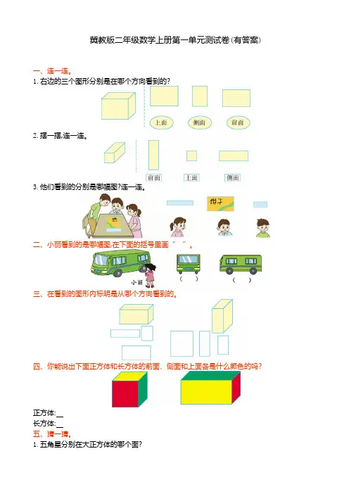 冀教版二年级数学上册第一单元测试卷(有答案)