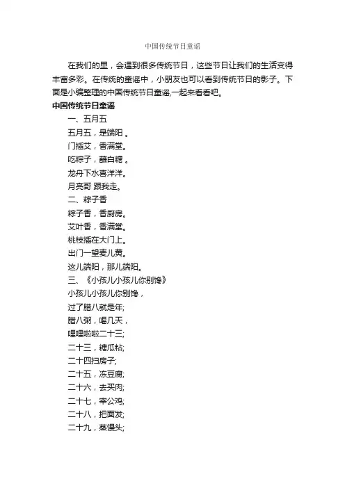中国传统节日童谣_童谣