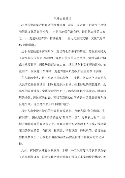 凤娃古寨游记