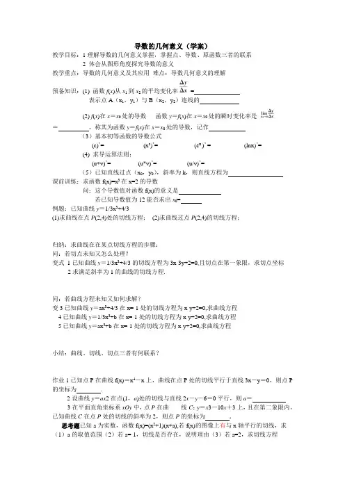导数的几何意义学案