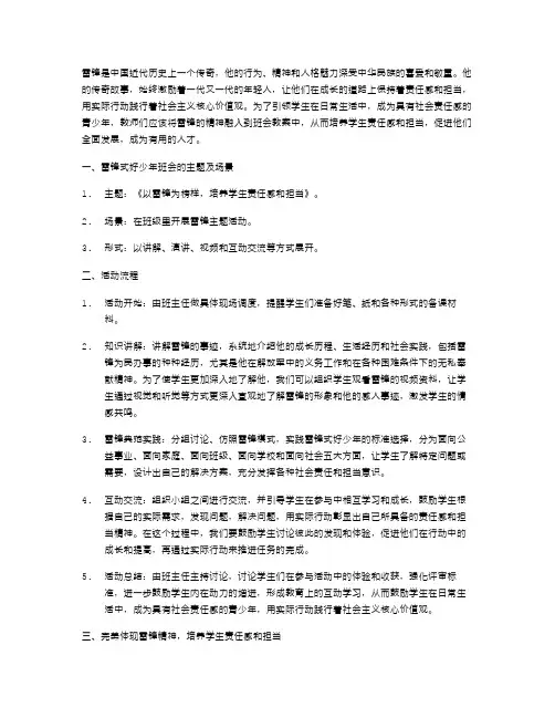 培养学生责任感与担当——雷锋式好少年班会教案