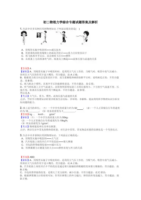 初二物理力学综合专题试题答案及解析
