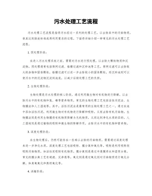 污水处理工艺流程