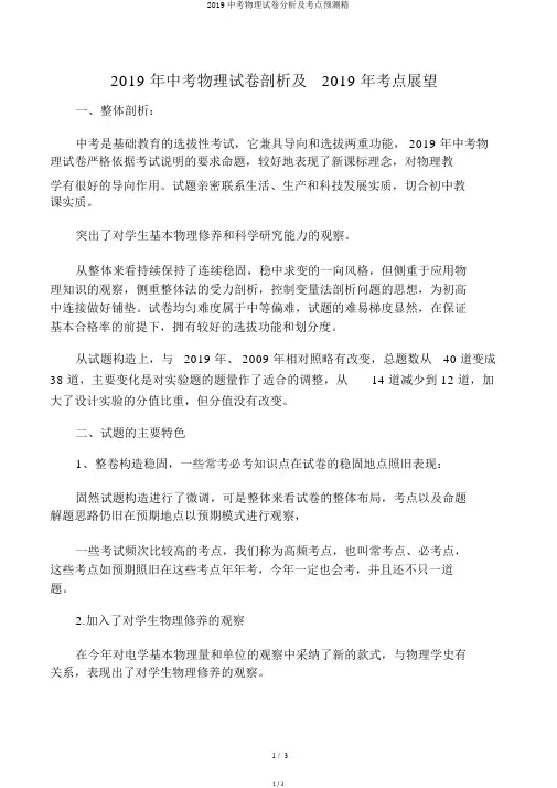 2019中考物理试卷分析及考点预测精