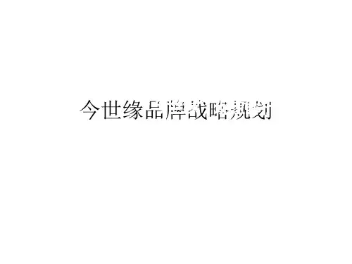 今世缘案例分析