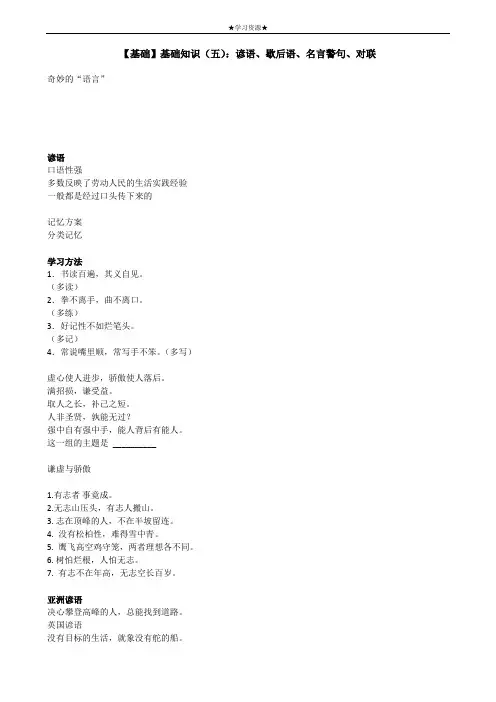 六年级下册语文讲义-基础知识(五)：谚语、歇后语、名言警句、对联(无答案)全国通用