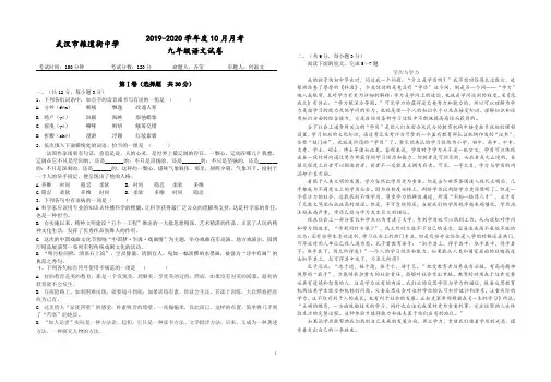 粮道街中学2019~2020学年度上学期10月月考九年级语文试题