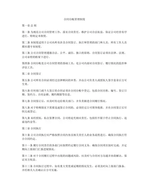 合同台帐管理制度