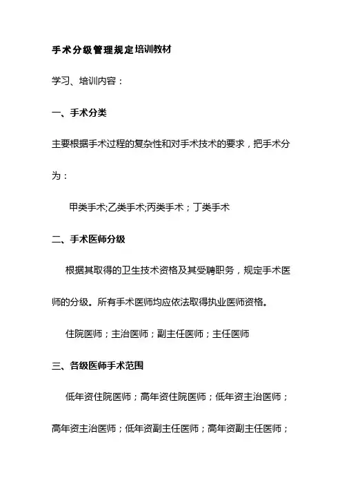 手术分级管理规定培训教材