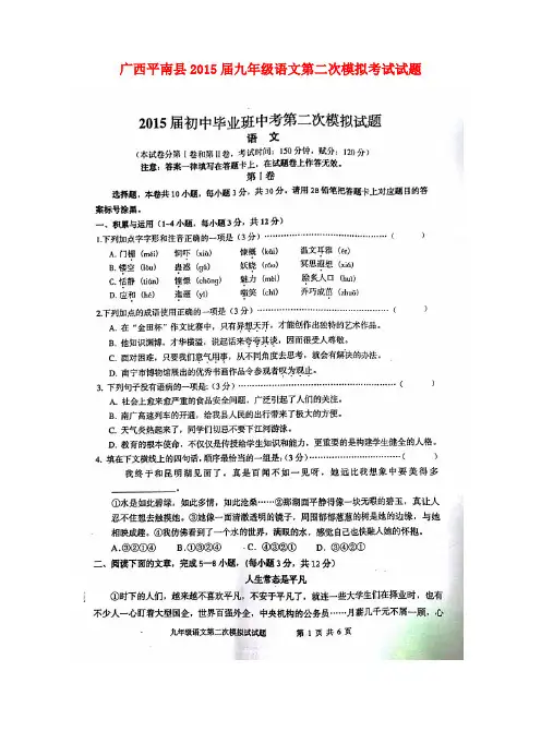 广西平南县九年级语文第二次模拟考试试题(扫描版)