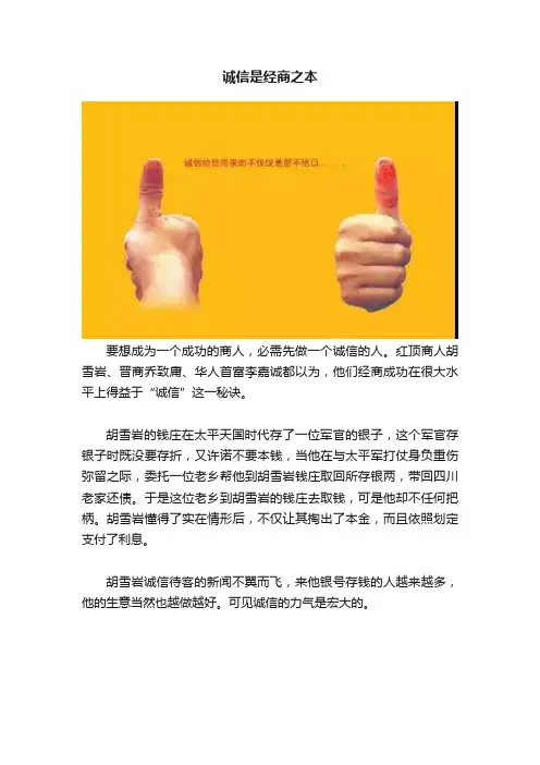 诚信是经商之本