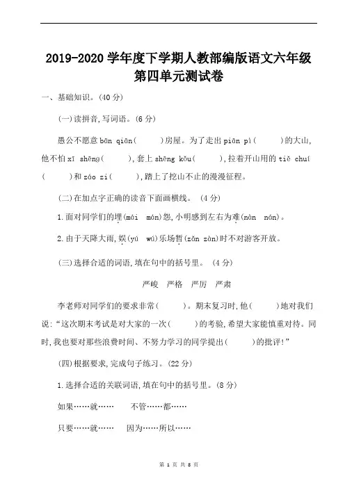 2019-2020学年度下学期人教部编版语文六年级第四单元测试卷含答案