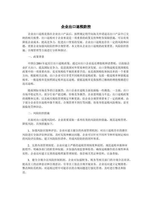 企业出口退税防控
