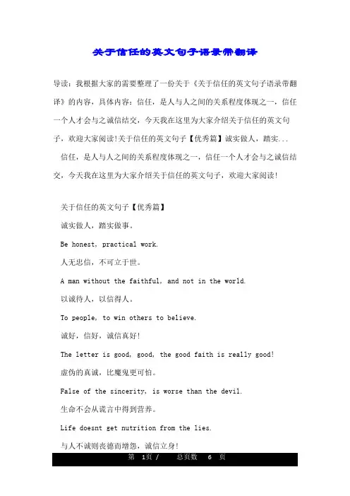 关于信任的英文句子语录带翻译